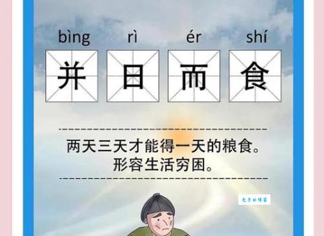 并日而食什么意思现代人还用这个成语吗