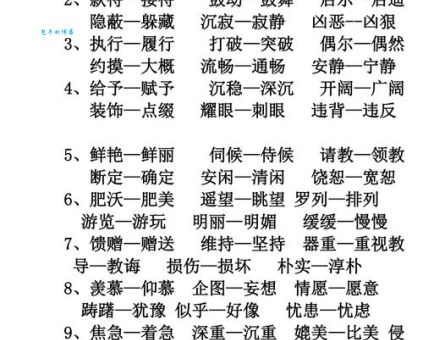 令行禁止近义词反义词大比拼用法区别一目了然