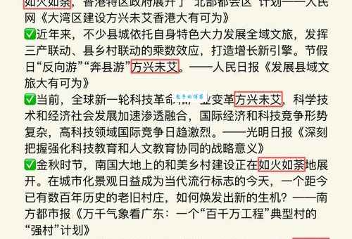 方兴未艾怎么读 发音技巧和意思解析