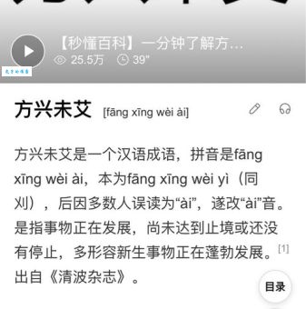 方兴未艾怎么读 发音技巧和意思解析