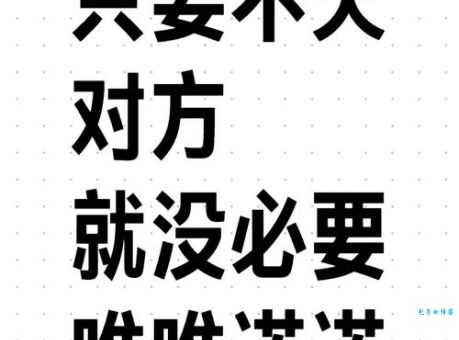 不卑不亢什么意思 成功人士必备的处事智慧