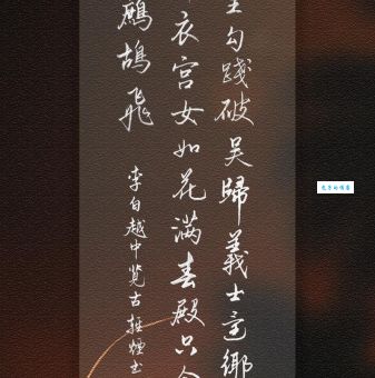 宫女如花春满殿只今惟有鹧鸪飞诗句背后的故事