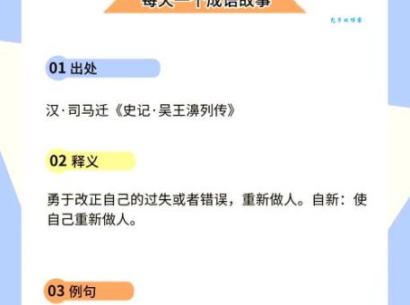 改过迁善怎么读什么意思 用法和近义词解析
