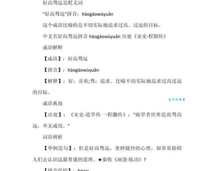 好高骛远的意思解析 为什么说这种心态很难成功