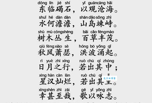 观沧海的意思解析 曹操这首诗想表达什么情感