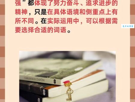 发奋图强的意思与好处 为什么我们要不断奋斗