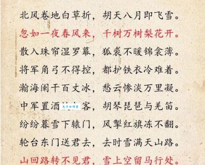 忽如一夜春风来千树万树梨花开的意思 这句诗出自哪位诗人之手