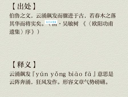 风起云涌的意思是什么专家为你详细解析