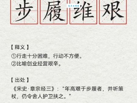 步履维艰反义词有哪些这些词表示轻松自如