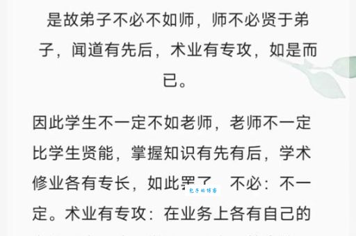 弟子不必不如师什么意思 这句话的深刻含义你知道吗