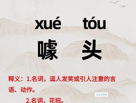 鼓眼努睛的意思是什么原来这样理解才对