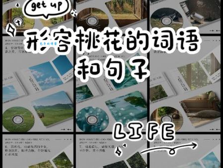 簇锦团花是什么意思 解释这个形容鲜花盛开的词语