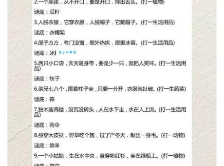 挥手告别打一字谜底原来这么有趣