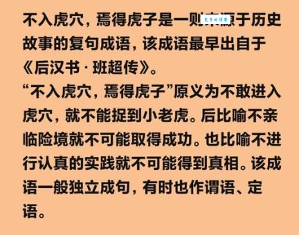 不入虎焉得虎子的焉字含义是什么 一分钟搞懂焉字