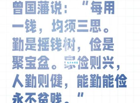 常将有日思无日莫待无时思有时什么意思 老祖宗留下的理财智慧