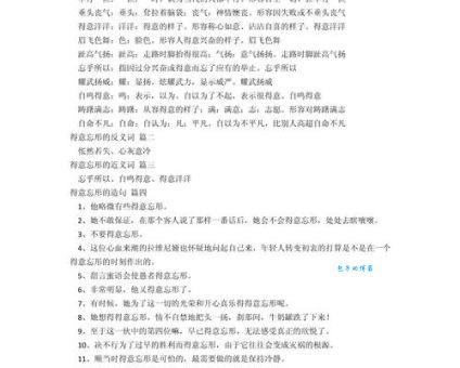 得意忘形是什么意思 如何判断自己是否得意忘形