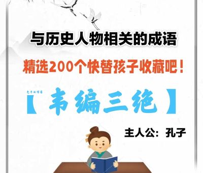 传为美谈的意思解释 简单易懂的典故分享