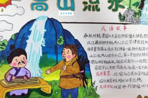高山流水是什么意思 这个成语的由来你知道吗