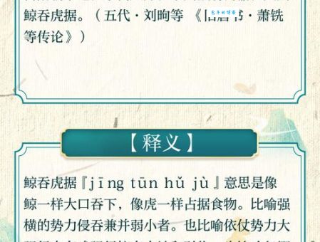 鲸吸牛饮的正确读音是什么 成语意思和用法解析