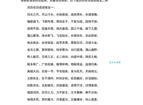 历历在目的意思是什么 如何正确使用这个成语