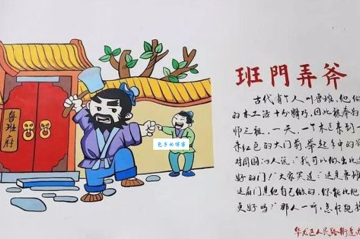 班门弄斧是什么意思 成语解释和用法举例说明