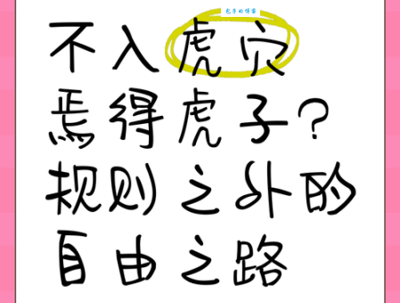 不入虎焉得虎子的焉是什么意思 深入解读成语中的焉字用法