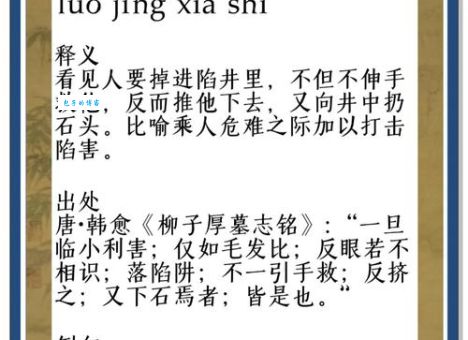 临危下石的意思揭秘为什么说这种行为最让人心寒