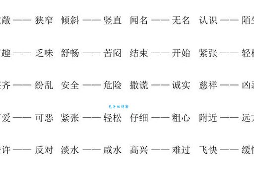 瓜葛相连的同义词和反义词有哪些轻松掌握