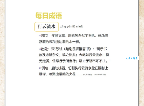 行云流水的意思和用法 生活中这样用才对