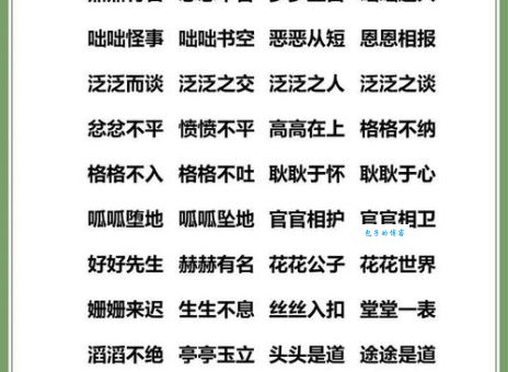 范张鸡黍同义词有哪些这些词意思相近又好记