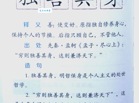 独善其身是什么意思 简单解释给你听