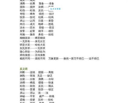 米粒之珠近义词大全 反义词又是什么呢