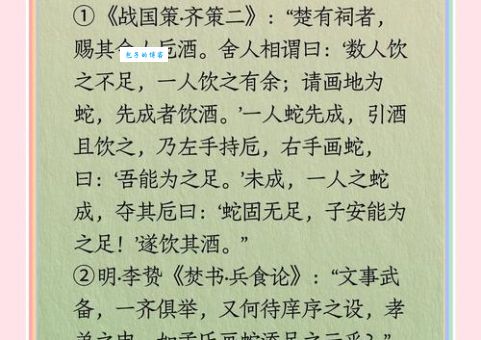 画蛇添足意思解析 为什么说多此一举不好