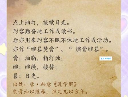焚膏继晷是什么意思 这个成语教你如何形容刻苦努力