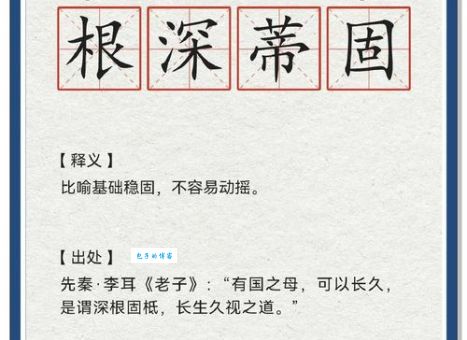 根深蒂固是贬义词吗 这个词到底该怎么理解