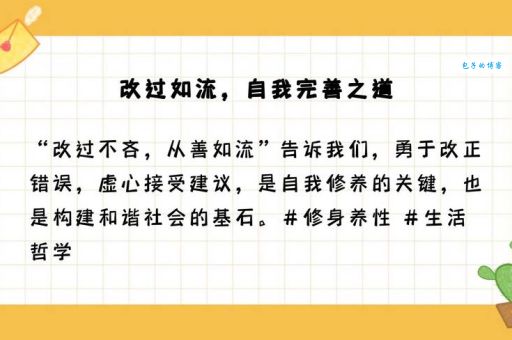 改过不吝下一句是什么下一句内容大公开