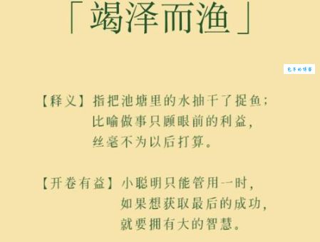 竭泽而渔的意思解析古人智慧对现代的启示