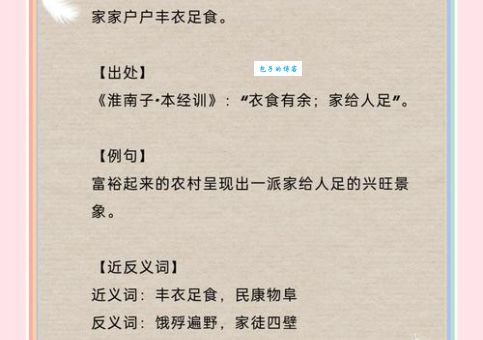 家殷人足怎么读什么意思 详解成语读音与含义用法