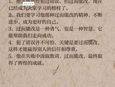 过而不改是谓过矣的意思是什么 这句古语如何理解