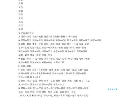 聪明过人的同义词和近义词有什么区别看完就懂