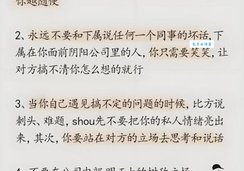 阿谀奉承什么意思 职场中如何避免这种行为