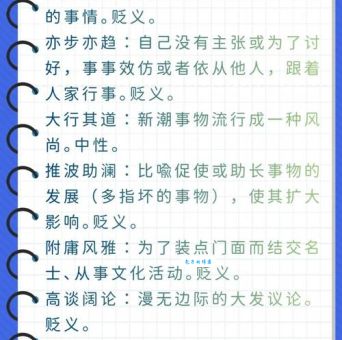 根深蒂固是贬义词吗 如何正确理解这个词