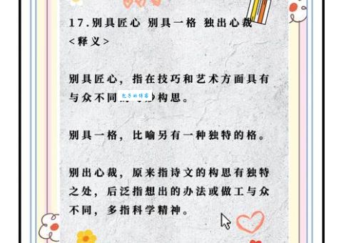 别具匠心的同义词有哪些这些词让你表达更生动