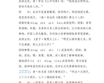 林寒洞肃的意思解析 看完你就懂这个成语了