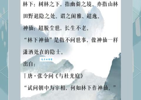 林寒洞肃的意思解析 看完你就懂这个成语了