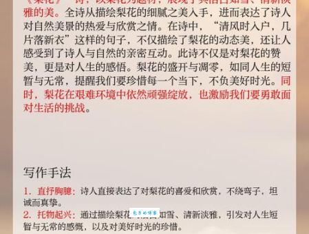 梨花院落溶溶月柳絮池塘淡淡风的含义及出处介绍