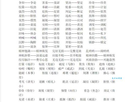 半真半假的正确读音和意思 用法释义及近义词介绍