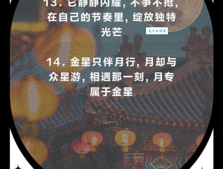 金星伴月有什么特殊浪漫寓意 从天文到情感的完美诠释