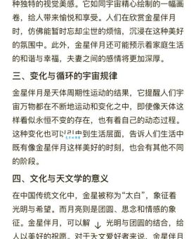 金星伴月有什么特殊浪漫寓意 从天文到情感的完美诠释
