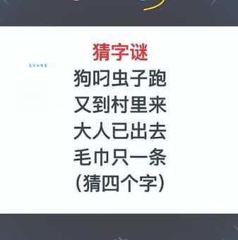公用毛巾猜一成语看看你能答对吗